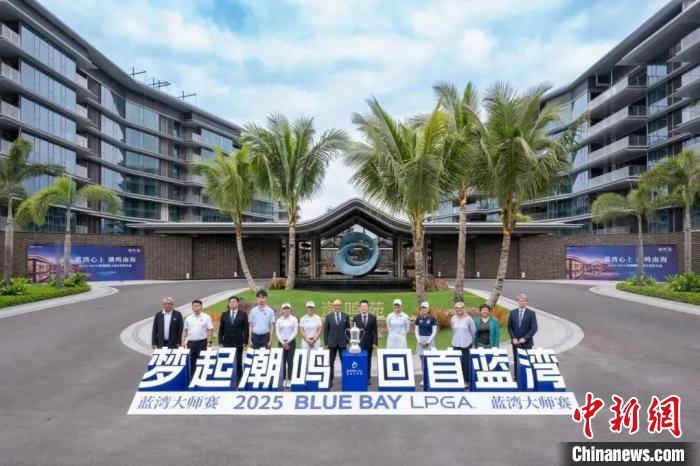 2025蓝湾大师赛启幕：108位